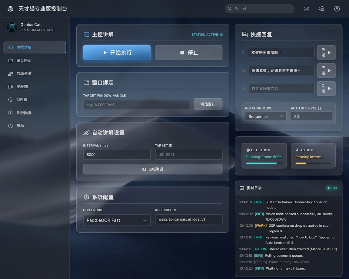 天才猫直播数据管理系统界面预览